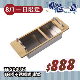 【寵爸8/1-週五一日限定】TBSD00023 TNR 不鏽鋼調味盒 露營 野炊 登山 野餐 香料罐 戶外料理 適用 NTT91 NTT93 NTT94 NTT95 IGT配件一單位蛋捲桌